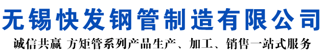 冕宁矩形管_冕宁方矩管_冕宁无缝矩形管_冕宁无缝方矩管_冕宁无缝方管厂家_冕宁方管厂