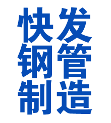 冕宁方管厂